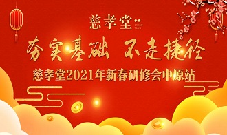 慈孝堂网站新闻首页图片