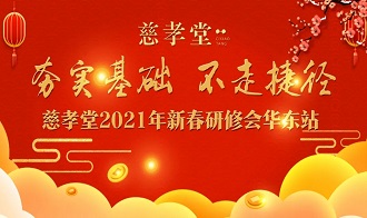 慈孝堂网站新闻首页图片